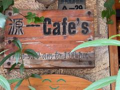 -源一咖啡馆(麒麟巷步行街店)