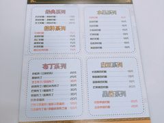 菜单-功夫酸奶酪