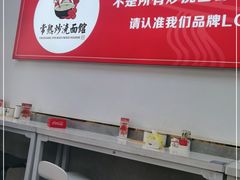 -常熟炒浇面馆(蓝旗街店)
