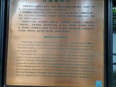 -秋霞圃