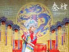 -陕西戏曲非遗博物馆