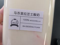 -白色日记·手作酸奶(麦凯乐店)