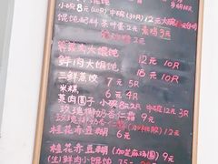 -吴家馄饨