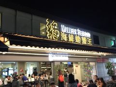-龍海鲜螃蟹王(大巴窑)