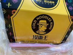 -冷面王(国购广场店)