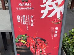 -老高烧烤(龙华星河iCO店)