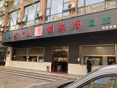 门面-方中山胡辣汤(西安高新区店)