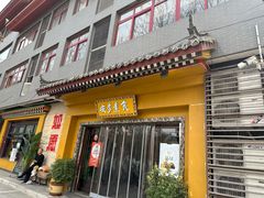 -安多素食(广仁寺路店)