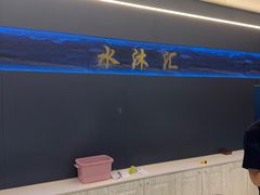 -水沐汇洗浴广场(香檀一号店)