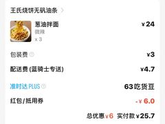 -文武王氏烧饼·无矾油条(西溪路店)