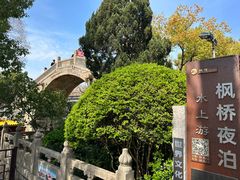 -寒山寺