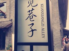 -星巴克臻选(成都宽窄巷子店)