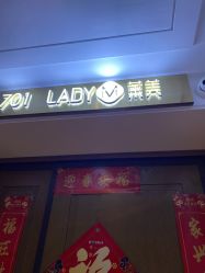 -瀞莱美美容中心