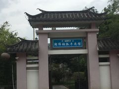 门面-朝伟清真铜瓢牛肉馆(三十年老·店)