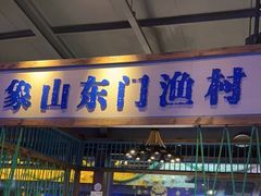 -黄龙海鲜大排档(杭州总店)