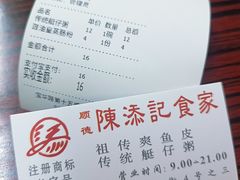-陈添記·祖傳爽鱼皮·西关老字号(广州首店)