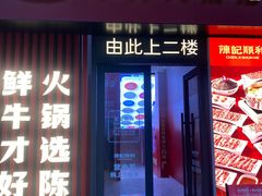 -陈记顺和潮汕鲜牛肉火锅(西门口广场店)
