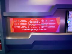 -华隶影城CINITY120帧(华创店)