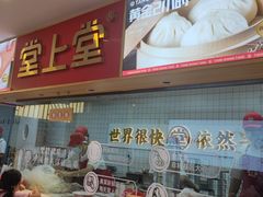 -堂上堂(益民街店)