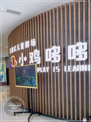 -小鸡哆哆故事屋·儿童乐园(嘉里城店)