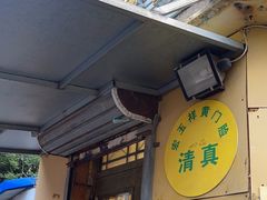 -清真宏玉祥黄门脸餐厅(华荫东里店)