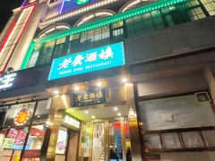 -老广酒楼(樱花店)