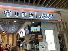门面-渔小生蒸汽石锅鱼(印象城店)