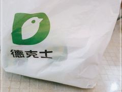 -德克士(柠都广场店)
