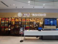 -稻香饭店(IFS国金中心店)