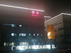 -首都医科大学附属北京天坛医院