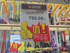 -百安居装修建材卖场(泰然店)