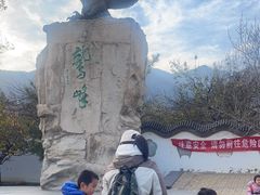 -北京鹫峰国家森林公园