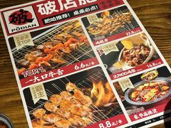 -破店肥哈·东北烧烤(南山保利店)