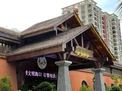 -海南大院(海甸岛店)