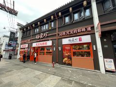 -杨爱珍大排档(龙游店)