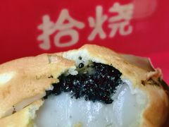 黑芝麻麻薯-拾烧车轮饼(世纪金源店)