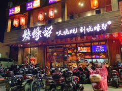 门面-烧蠔帮·湛江生蚝(工农店)