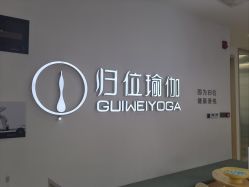 -归位瑜伽&归位普拉提