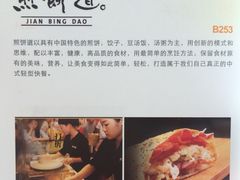 -煎饼道·孜然里脊煎饼(来福士店)