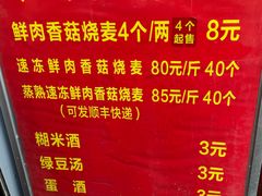 -严氏重油烧麦(民权路店)