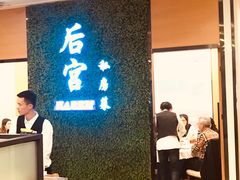 -后宫私房菜(汇客美食娱乐广场店)