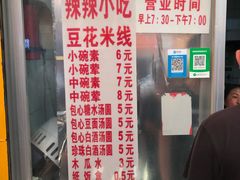 -辣辣小吃豆花米线(大观篆新农贸市场店)
