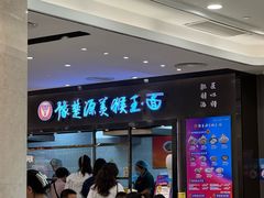 -豫楚源美猴王·面(武商广场店)