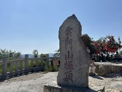 -青州市云门山风景区