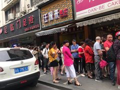 门面-吴山烤禽 (吴山路店)