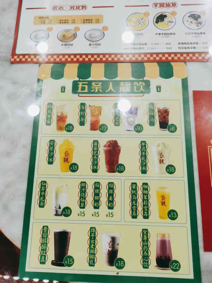 五条人糖水铺中街店