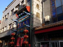 -德云社三庆园