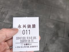 -永兴烧腊