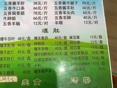 -老爆肚满五香烧牛羊肉