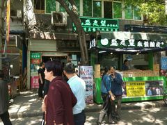 -清真盛志望麻酱酿皮·非遗老字号